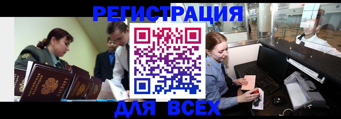 купить прописку в Ярославле