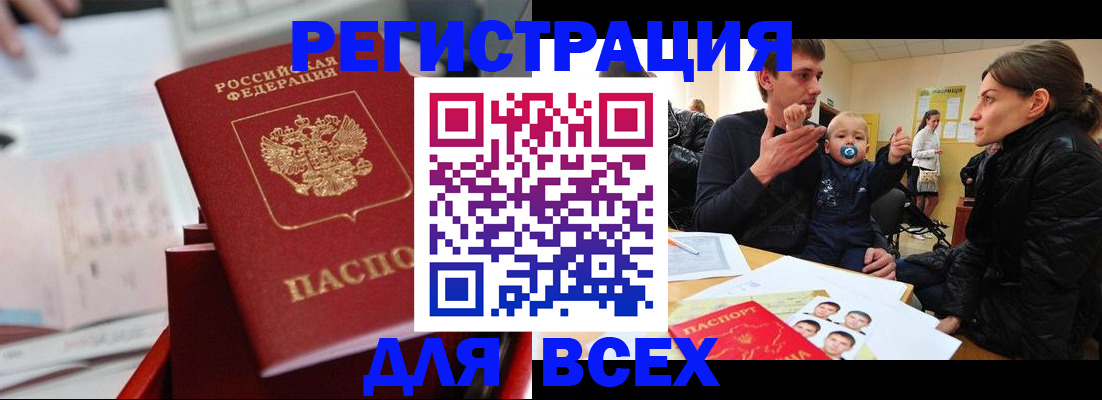 прописка 2025 в Ярославле