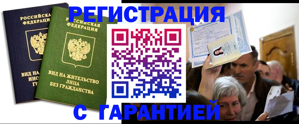 временная регистрация надежно в Ярославле