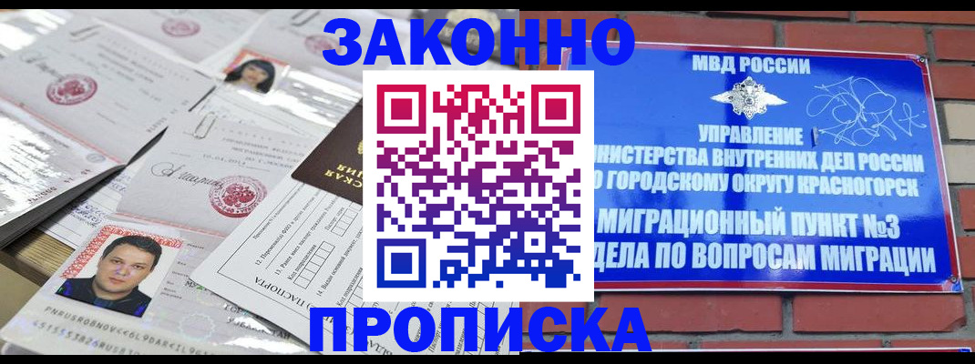 прописка гарантия в Ярославле