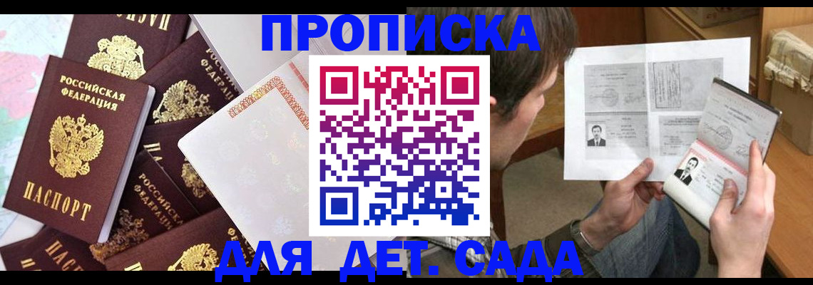 прописка 2025 в Ярославле